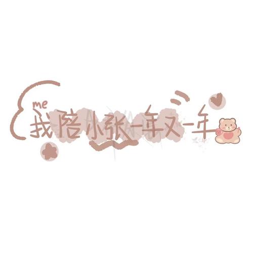 姓氏背景图张