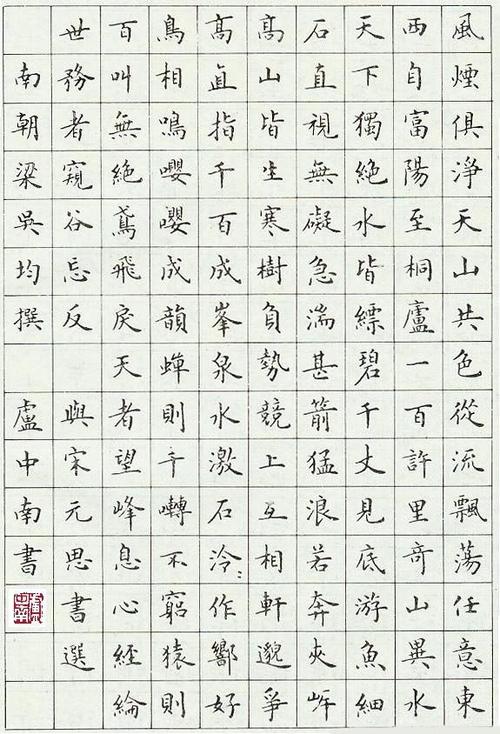 卢中南硬笔书法作品欣赏(3)