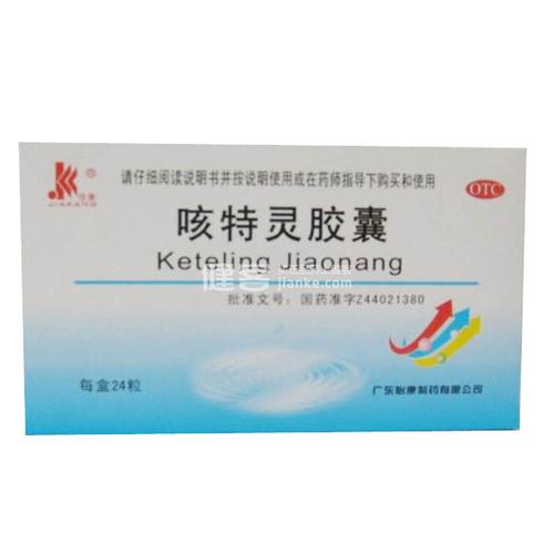 咳特灵胶囊