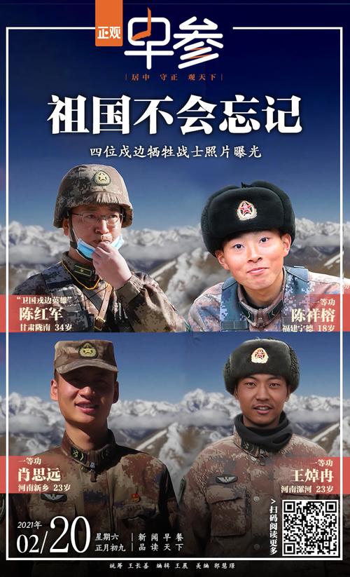 四位戍边牺牲战士照片公布,一半是河南好儿郎