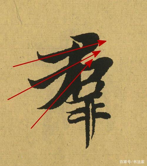 世上最贵的两张书法草稿,写出两种笔法美:一张内擫,一