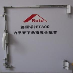 进口德国roto断桥铝平开窗五金件 断桥铝型材专用 高档门窗五金