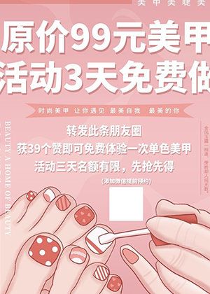 秋天的美甲活动海报