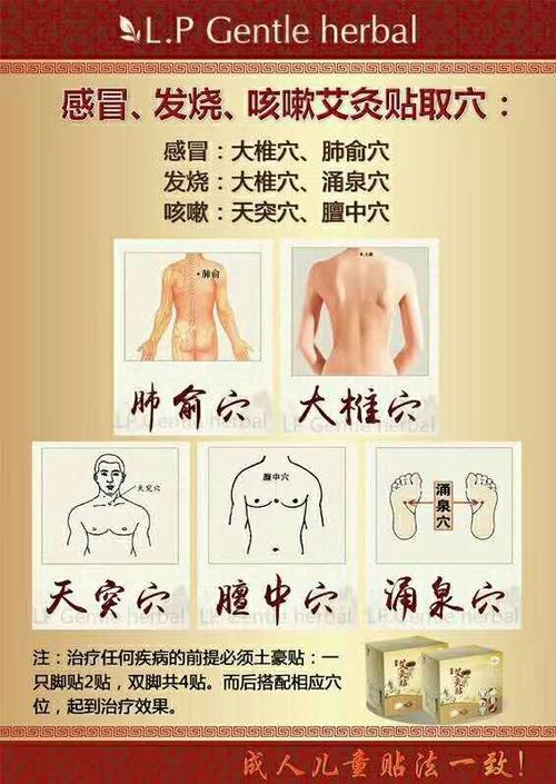 lp艾灸贴感冒贴哪里?