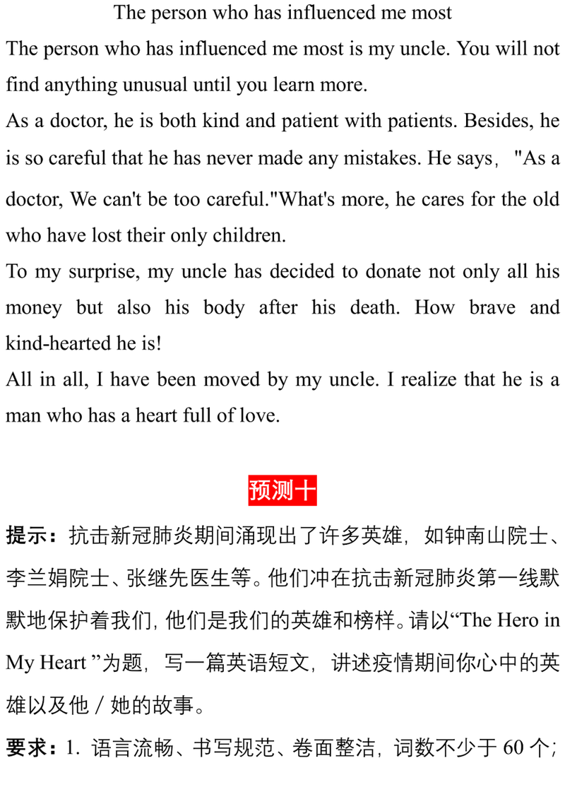 宠你2020中考英语抗疫主题作文预测这15篇满分范文一定要背会