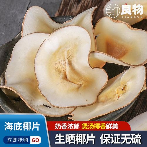 东仔泰国海底 广东煲汤料 无硫浓香原味椰子王椰片煲汤材料250g鲜返$