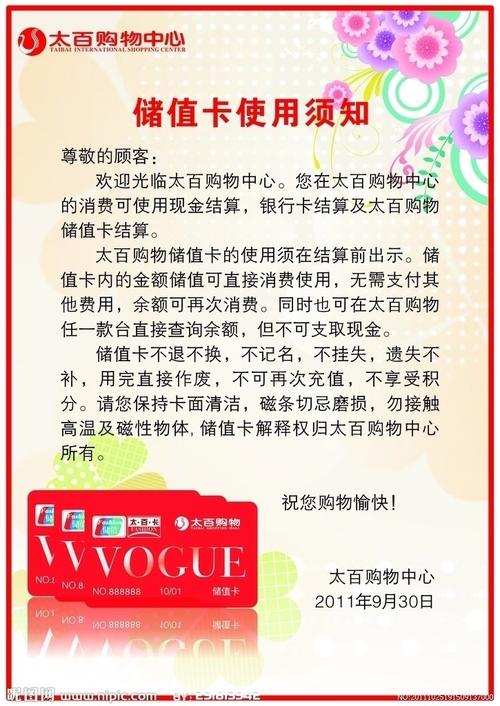 储值卡使用须知图片