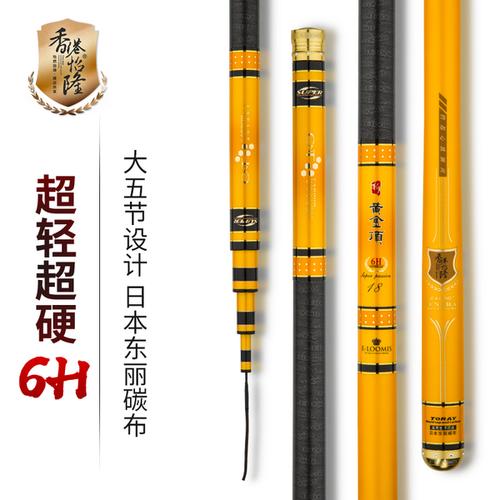 购客香港怡隆鱼竿新黄金顶6h碳素超轻超硬调19调黑坑台钓大物钓鱼杆