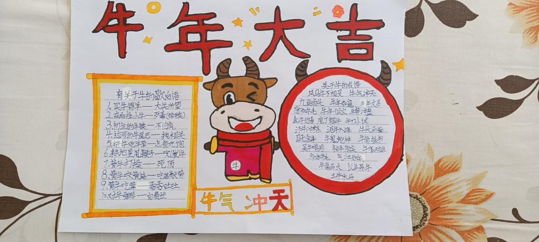 区二校学五(3)班寒假作业之牛年手抄报