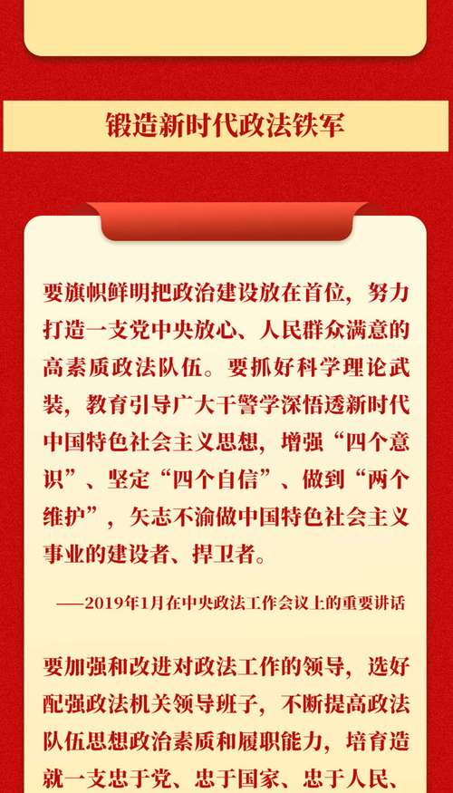 学习领会习近平总书记对政法工作的重要指示