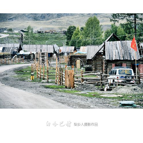 标题:白哈巴村