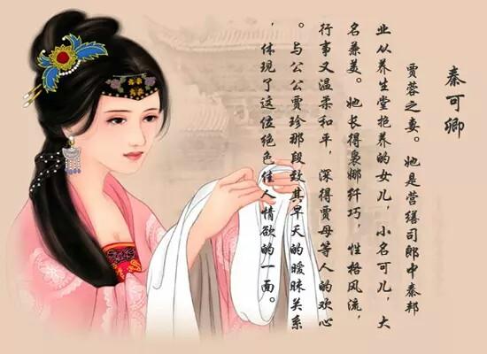 《好事终》:秦可卿