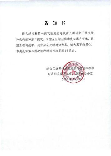 葫芦岛:关于全区新冠病毒疫苗接种的告知书!