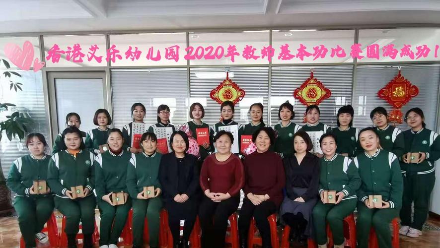 "赛技能 展风采"――香港艾乐辽源市龙山幼儿园2020年