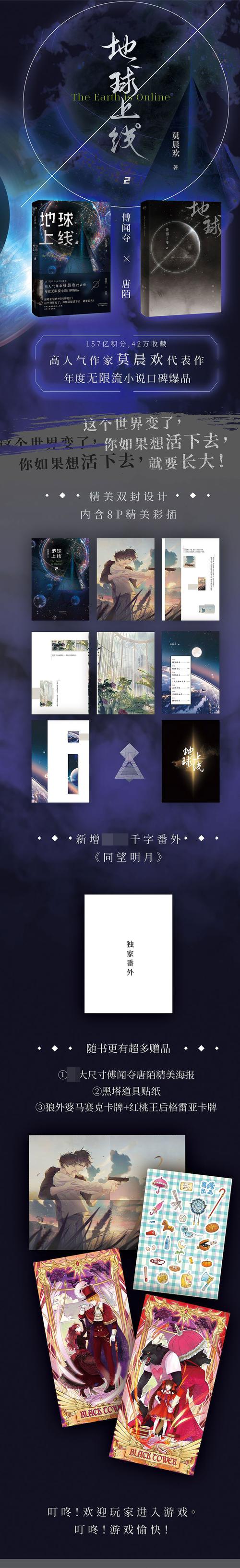 地球上线(2)