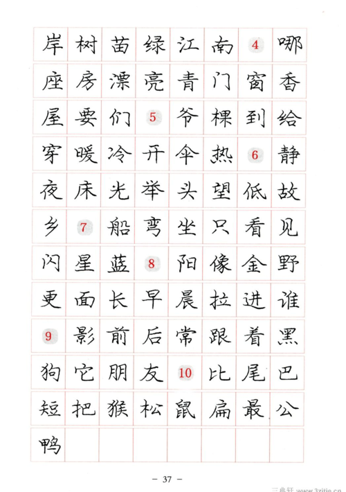 庞中华楷书规范字帖