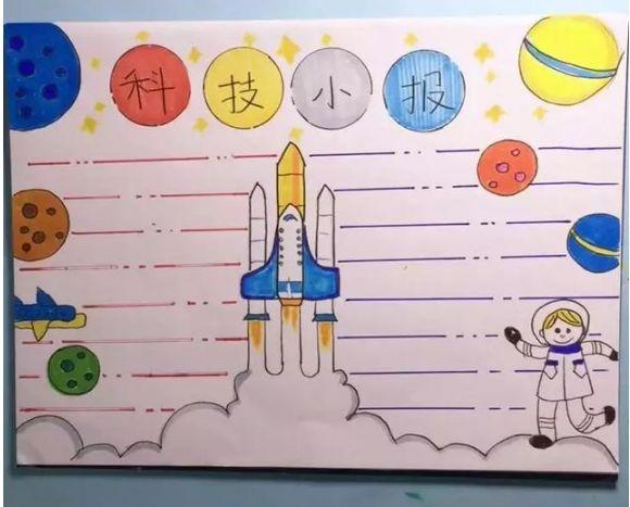 科技手抄报我们一起去太空遨游吧