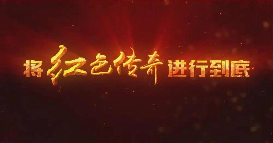 利用少先队活动课,组织全校师生学习观摩分享《红色传奇》系列纪录片