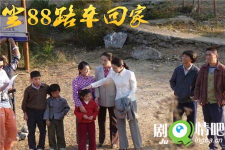 坐88路车回家剧情介绍