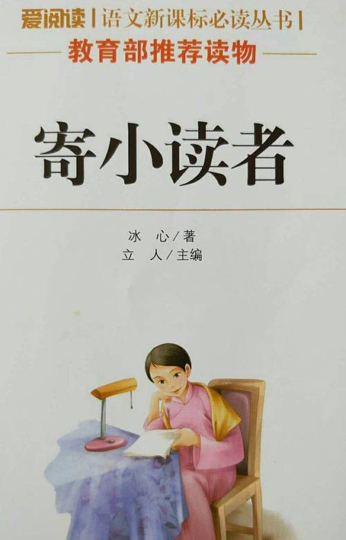 寄小读者