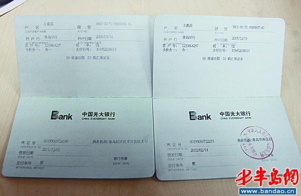 光大银行存折没印章失去磁性 储户取款受影响