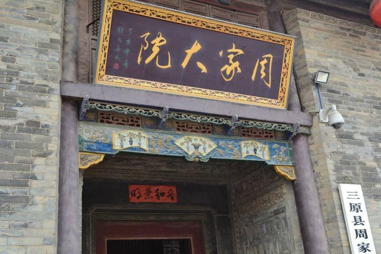 下面小编就带你走近 吴家东院和周莹娘家的周家大院 听泾阳女掌柜讲