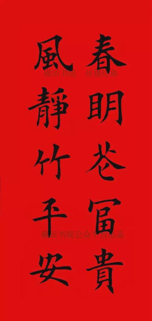 2020年欧体田楷集字春联(五言),欢迎转发