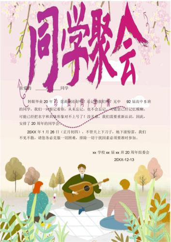 粉色卡通同学聚会邀请函word模板.docx 1页