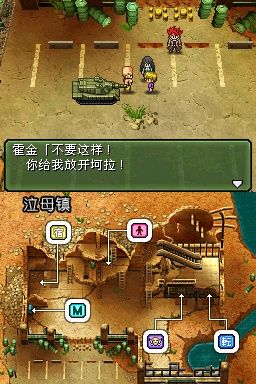 nds游戏_重装机兵3_中文汉化版下载