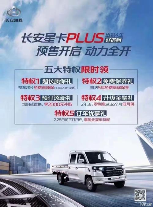 长安星卡plus实力战将现货抢先预售