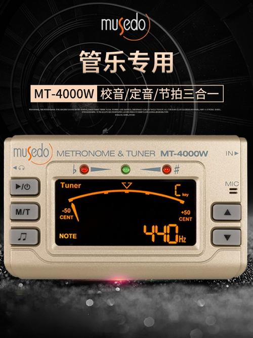 t80_musedo全调式校音器mt-4000w管乐竹笛调音器葫芦丝调音节拍优惠券