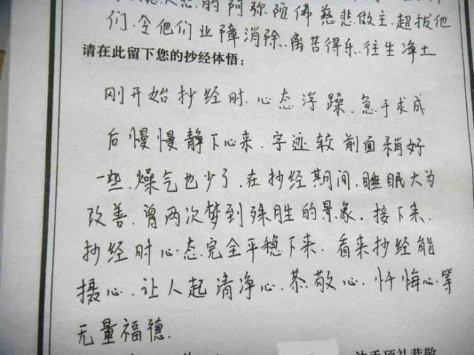 写在纸上的体悟-----抄经感言(1)