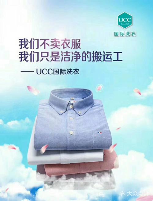 [东站] ucc国际洗衣