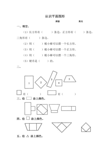一年级数认识图形练习题.doc 4页