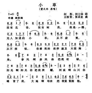 小草(向彤,何兆华词 王祖皆,张卓娅曲)_简谱_搜谱网