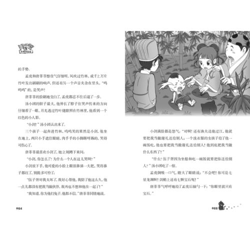 《汤小团东周列国卷(套装共8册)》(谷清平)【摘要 书评】