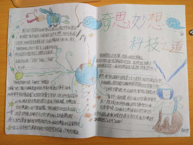 奇妙的思维 巧妙的创意――濮阳县五实小思维手抄报集锦