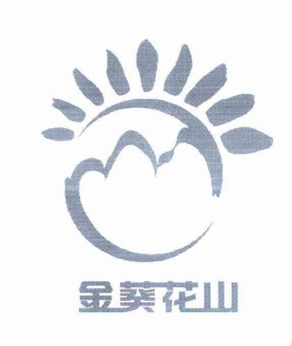 武汉金葵花投资管理有限公司