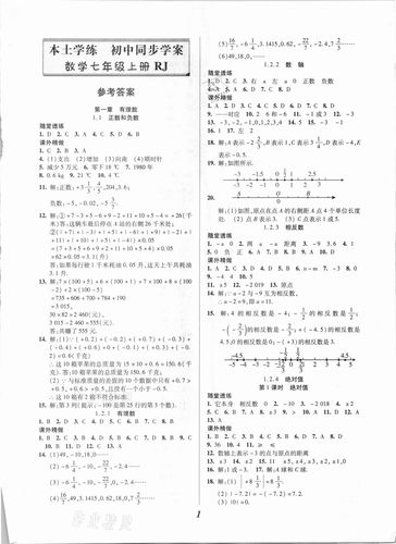 > 2020年本土学练七年级数学上册人教版 > 参考答案第1页 参考答案
