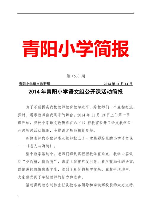 语文公开课简报