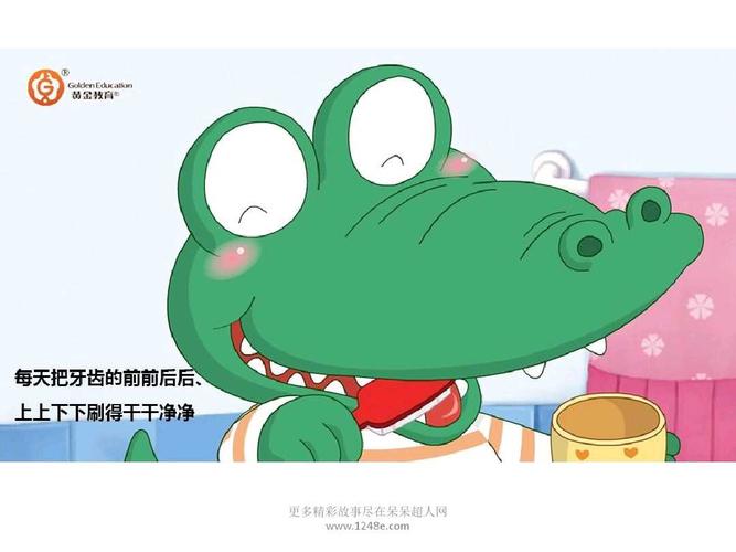 《鳄鱼拔牙》 写美篇 亲爱的小朋友们也要保持每天早晨起来要刷牙