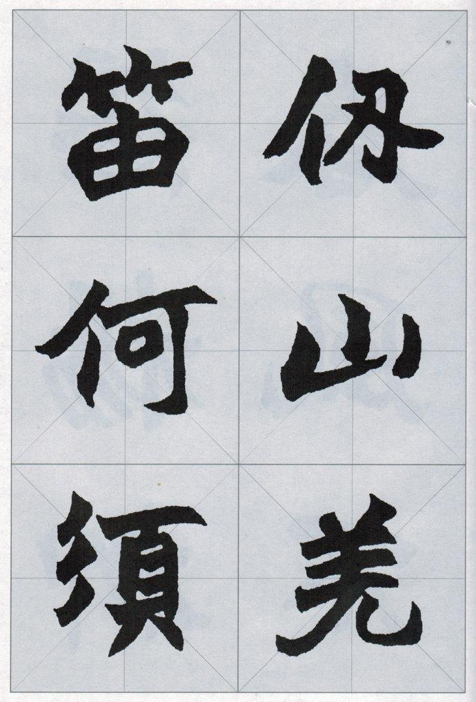 转载赵之谦魏碑楷书集唐诗一