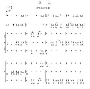梦之旅组合 三声部合唱简谱 童年 5面 伴奏另购mzl