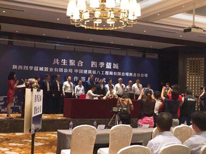 陕西四季蓝城与中建八局西北分公司签署战略合作伙伴