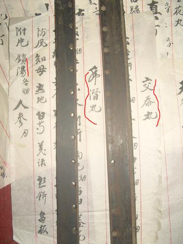 伟潜丸.逍遥散等药方.