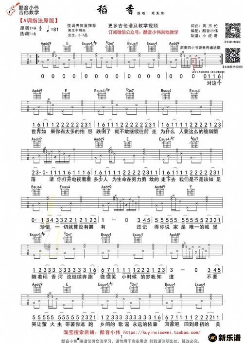 稻香吉他谱周杰伦