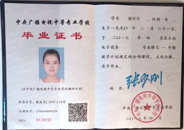 毕业证书(教育部直属中专,学历认证,学信网永久查询)