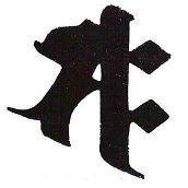 属马的请大势至菩萨(辟邪聚财)