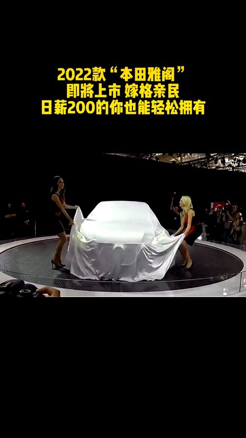 不一样的人生2022款本田雅阁震撼来袭超级撩妹神器日薪2000盘他
