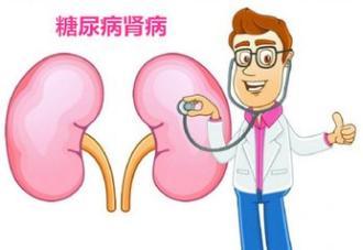 糖尿病肾病治疗 糖尿病肾病患者必读